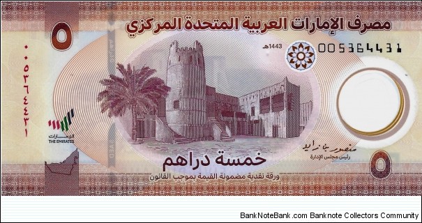 UNITED ARAB EMIRATES 5 Dirhams  Banknote