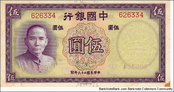 CHINA 10 Yuan (Bank of China) Banknote