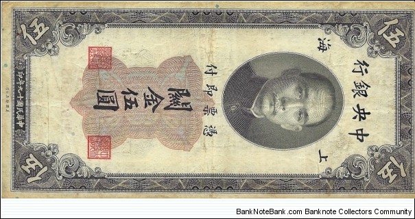 CHINA 5 Customs Gold Units Banknote