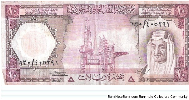 10 riyal; ND (1977/AH 1379) Banknote