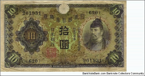 JAPAN 10 Yen Banknote
